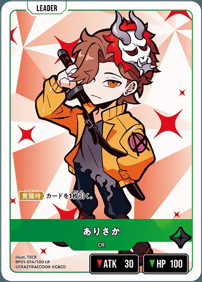  ありさか 【BP01-014LR】